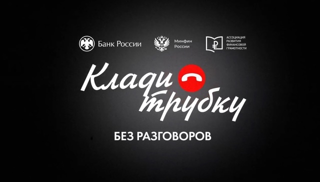 Мошенники.