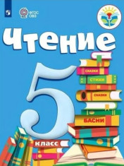 Чтение