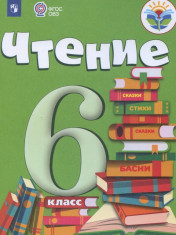 Чтение